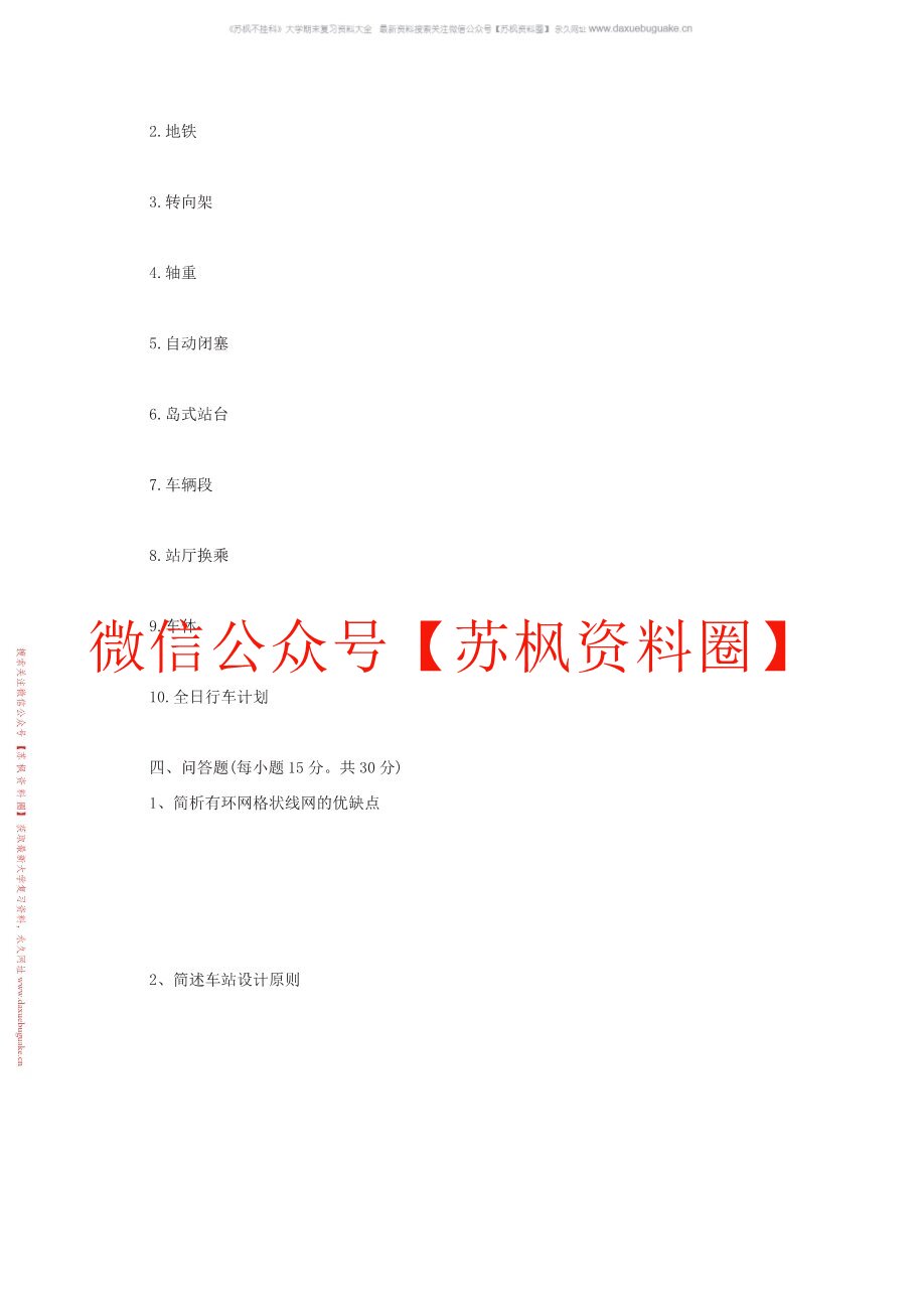 城市轨道交通概论