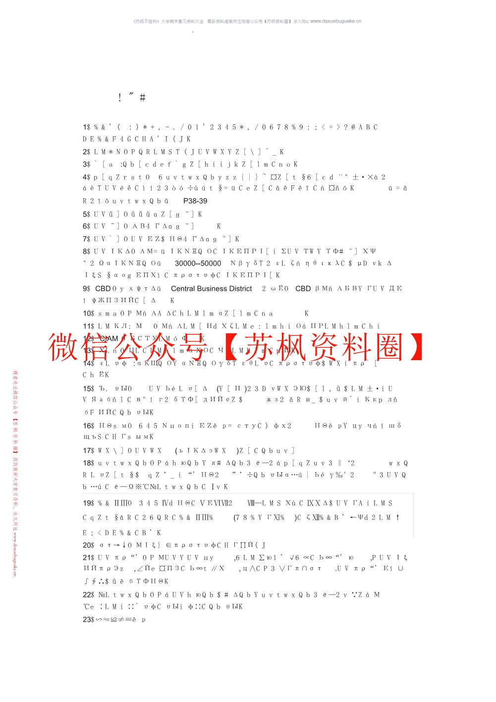 城市规划原理