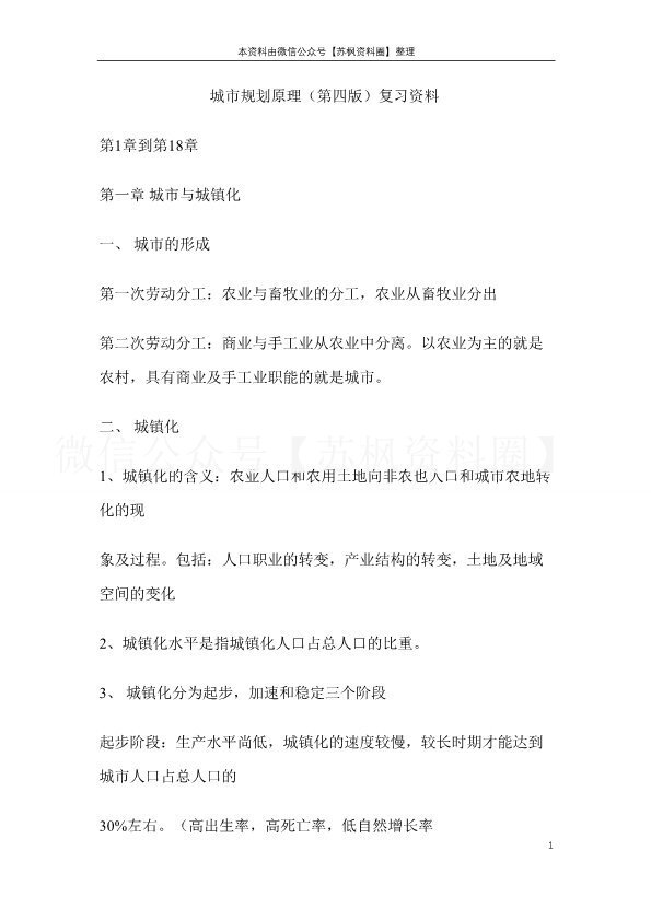 城市规划原理