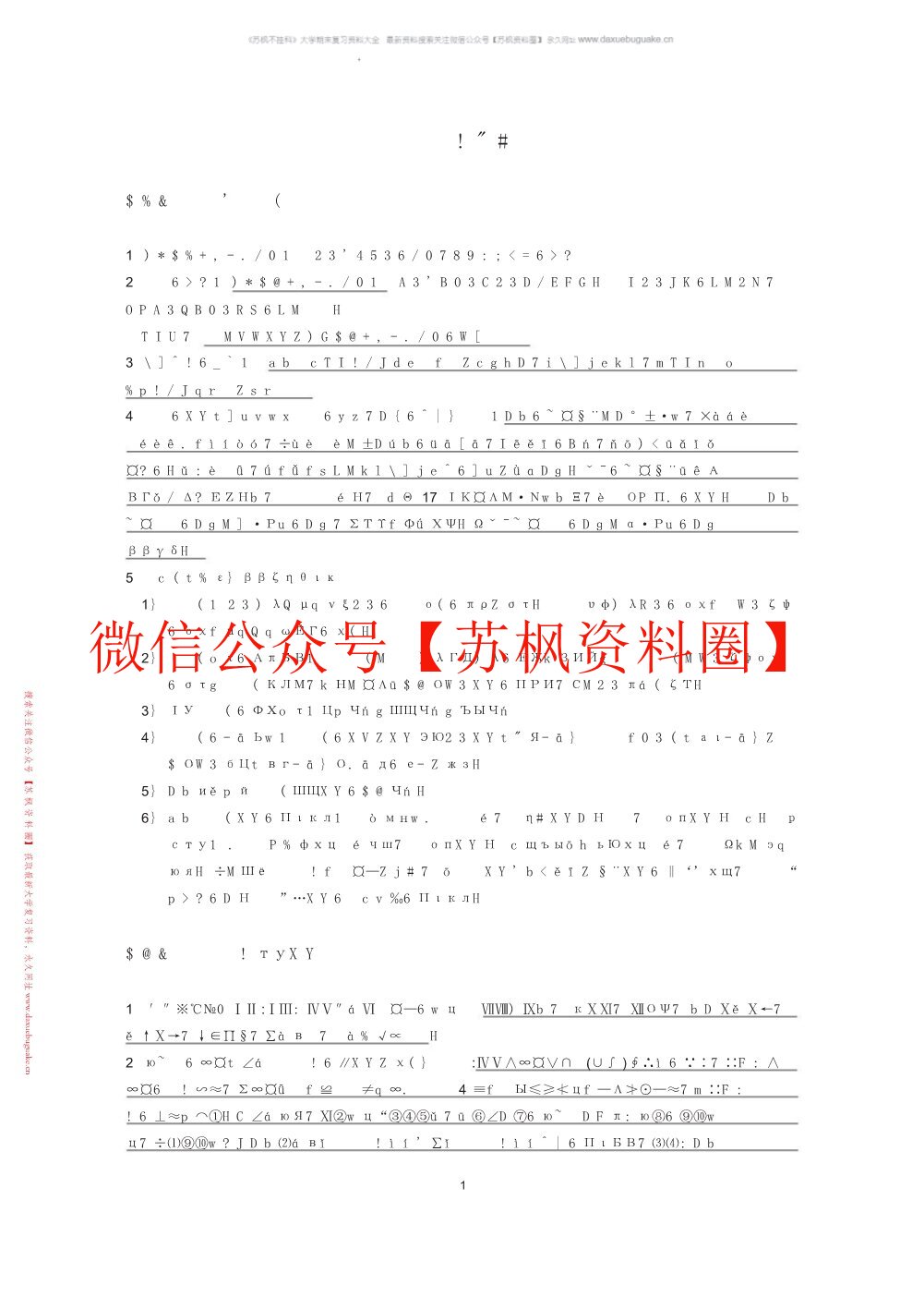 城市规划原理
