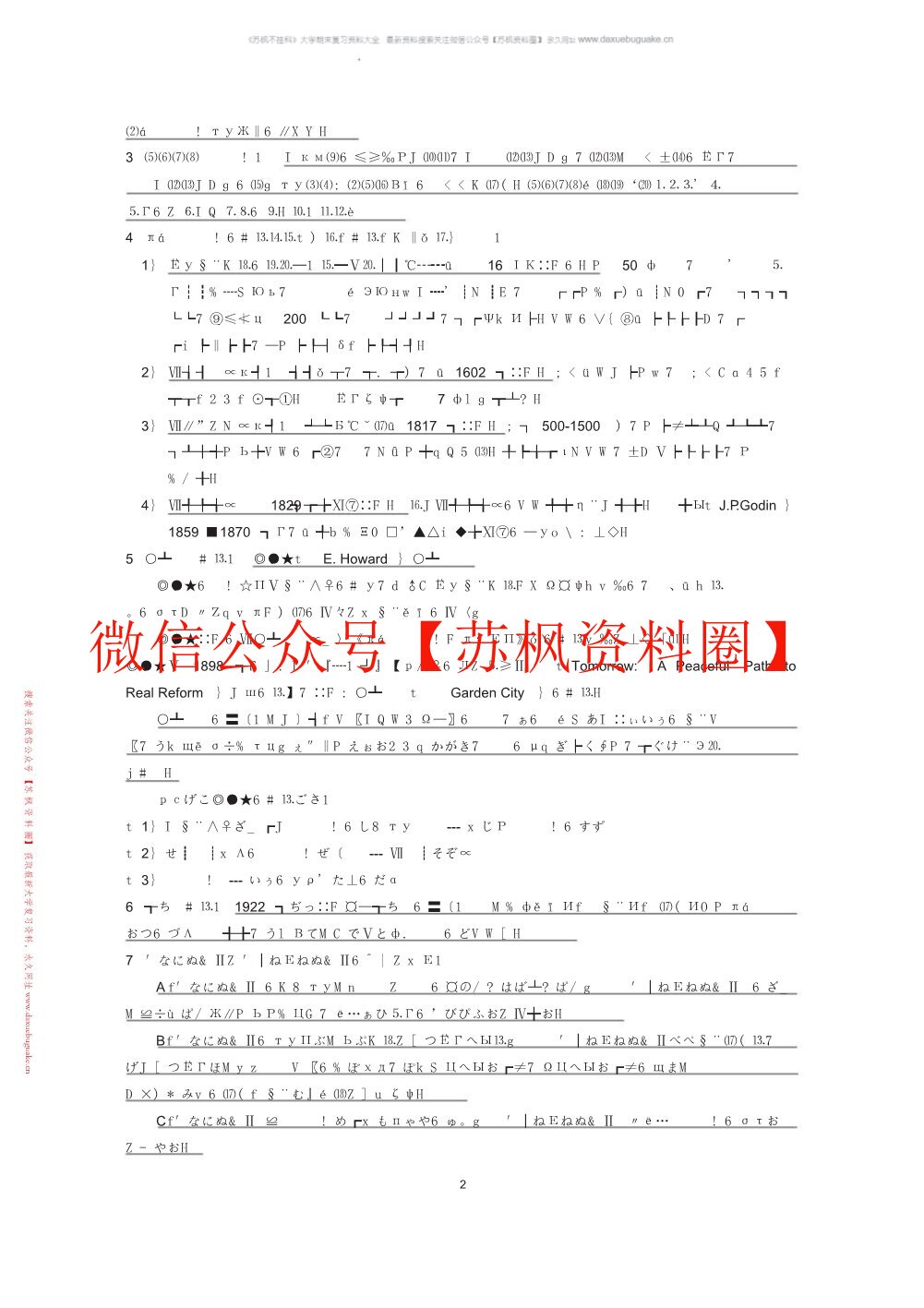 城市规划原理
