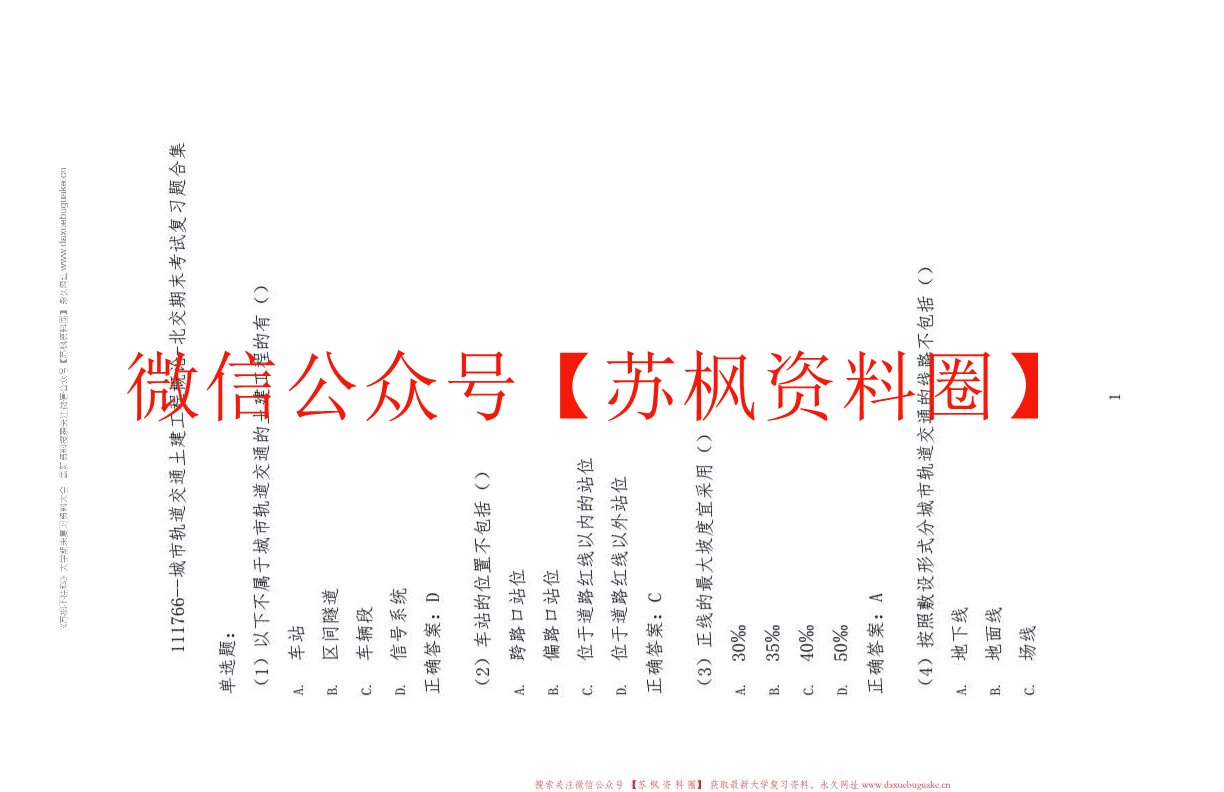 城市交通工程施工
