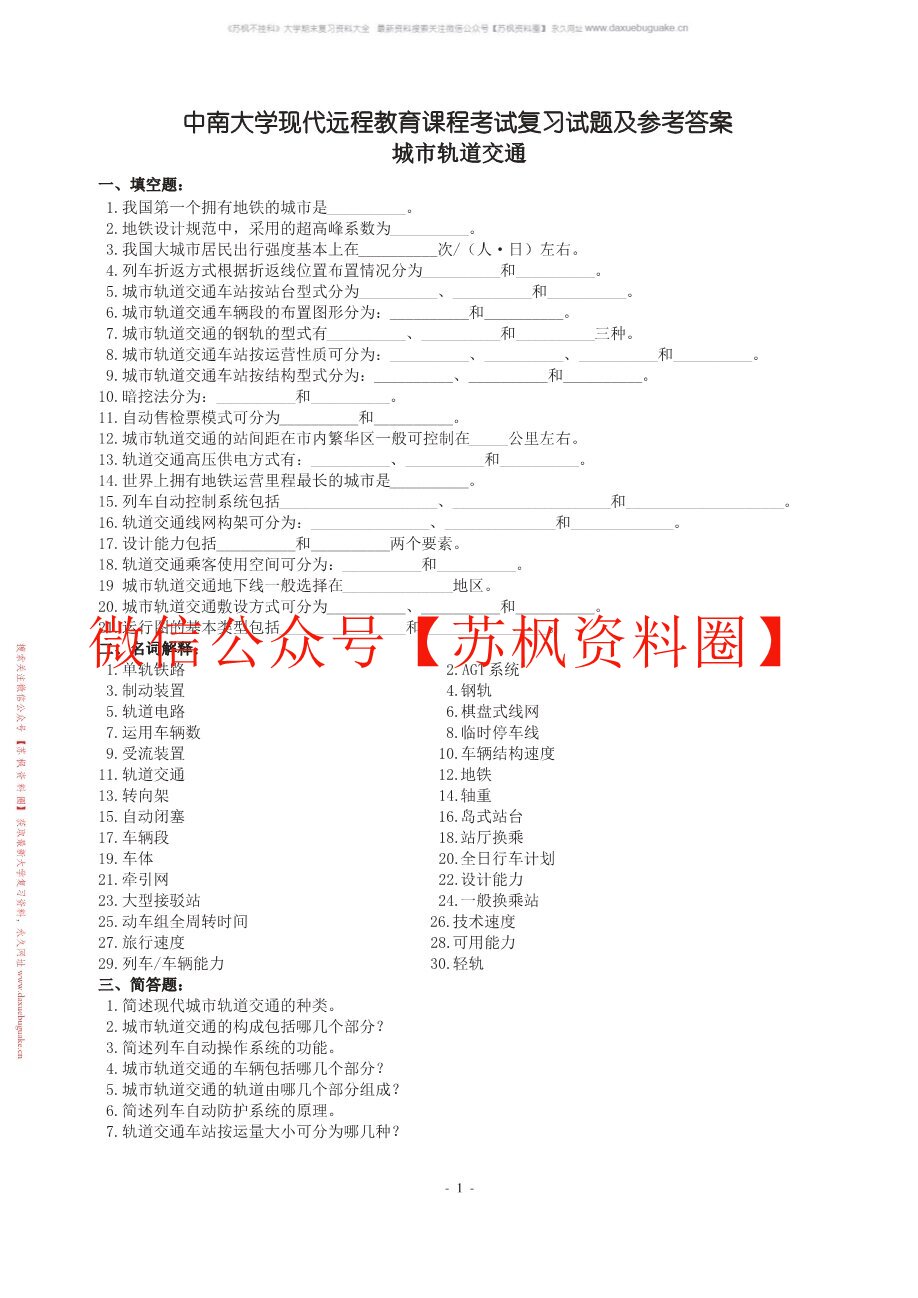 城市交通工程施工