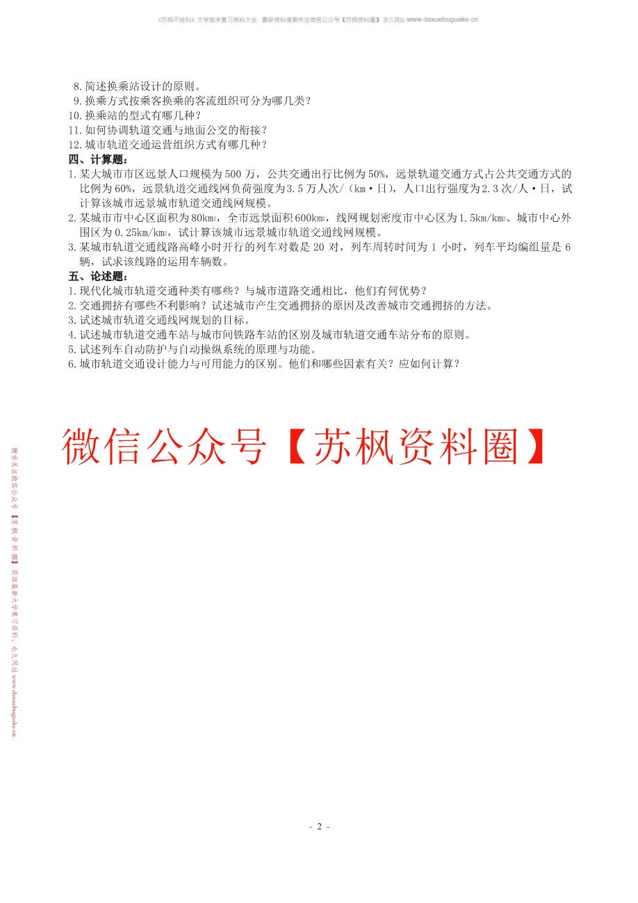 城市交通工程施工