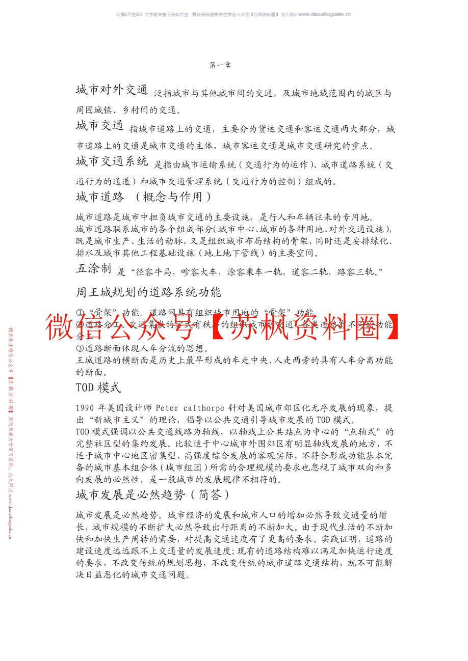 城市交通与道路规划