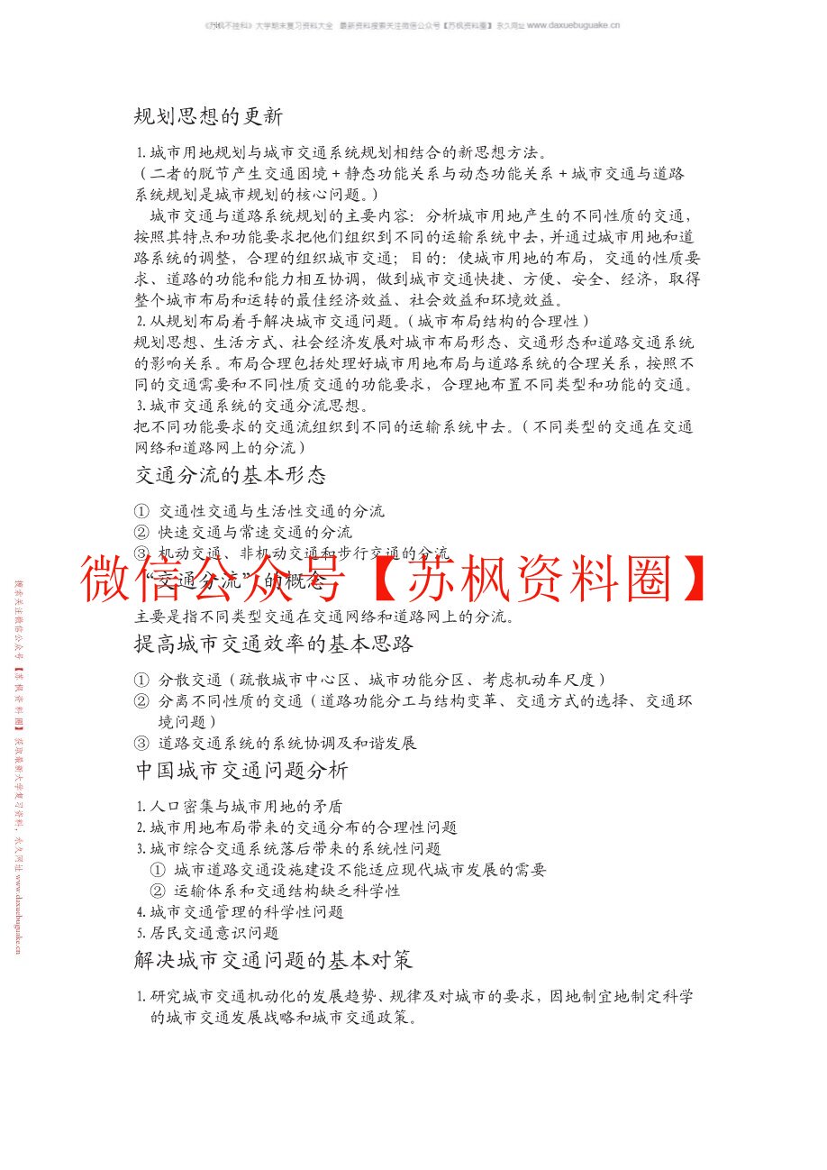 城市交通与道路规划