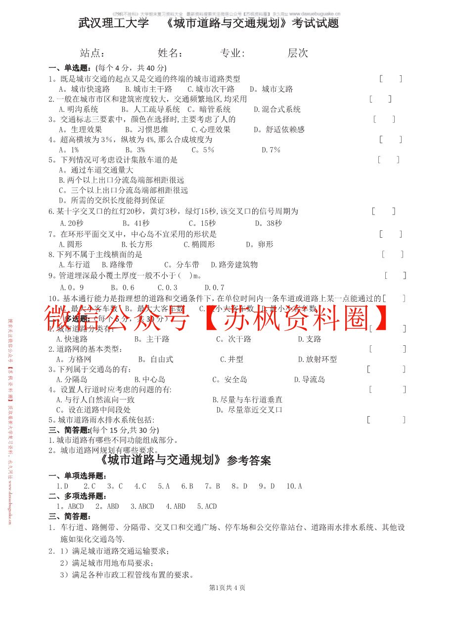 城市交通与道路规划