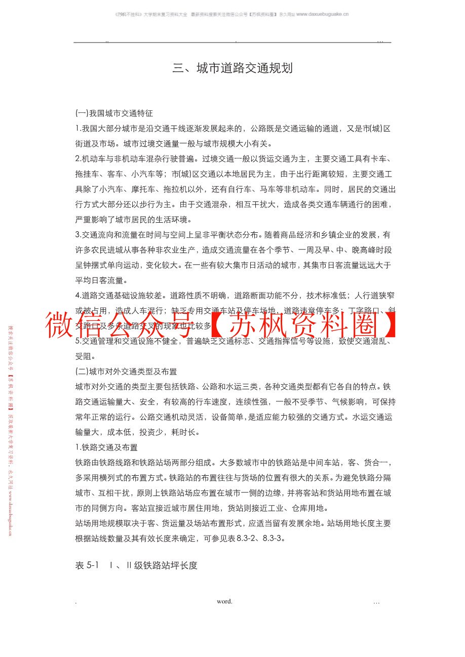 城市交通与道路规划