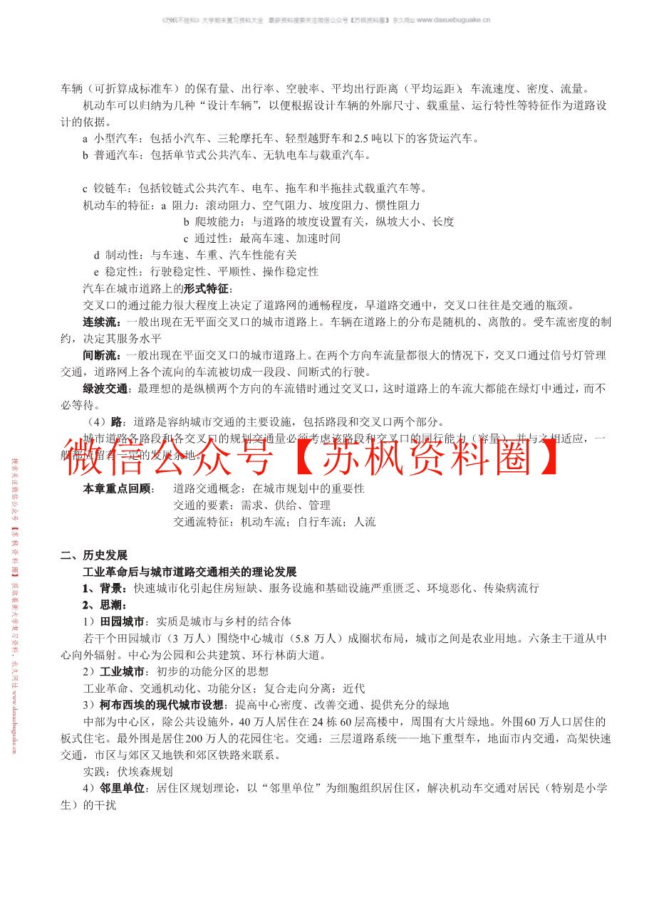 城市交通与道路规划