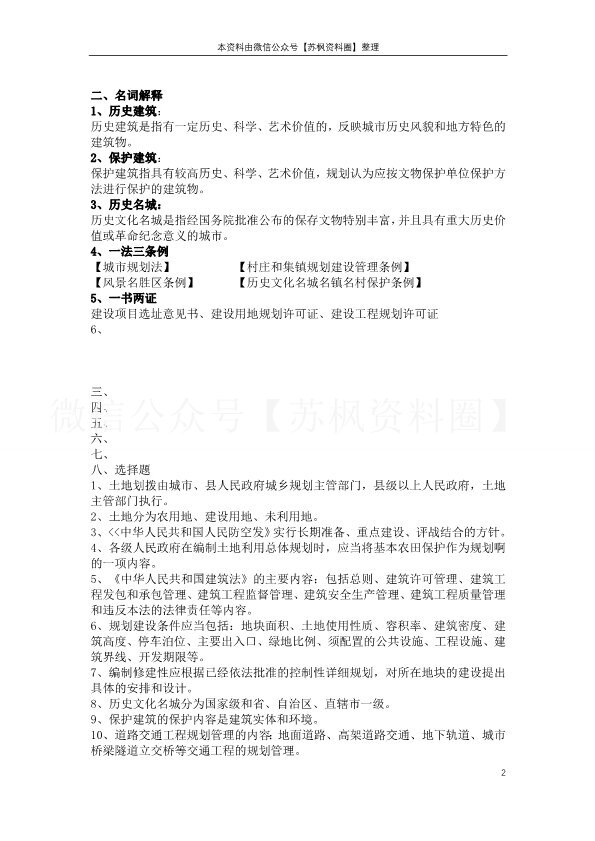 城乡规划管理及法规