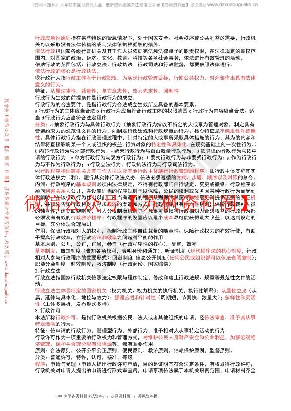 城乡规划管理及法规