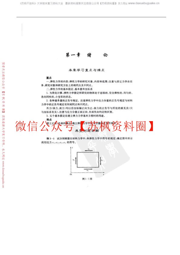弹性力学