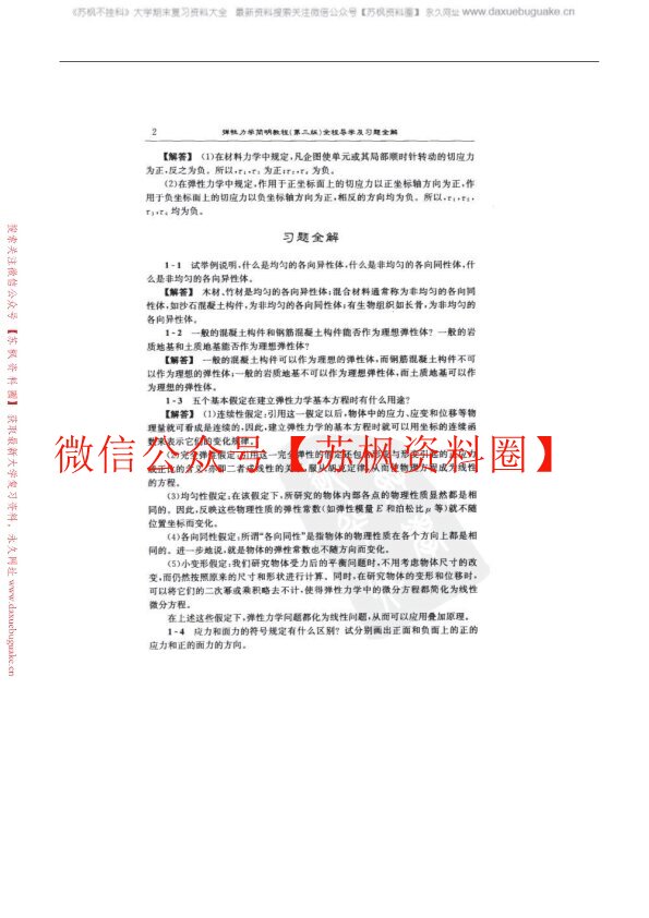 弹性力学