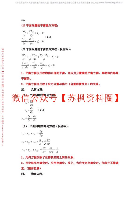 弹性力学