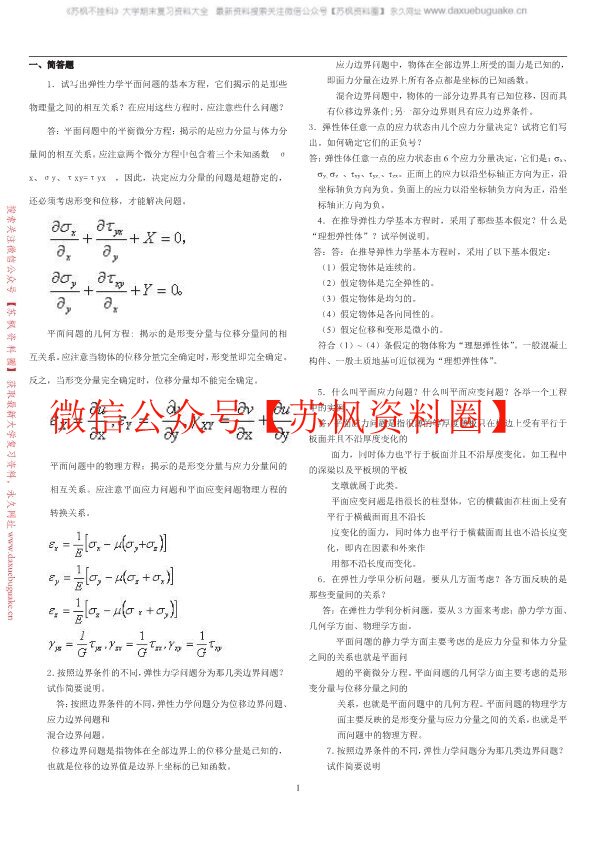弹性力学