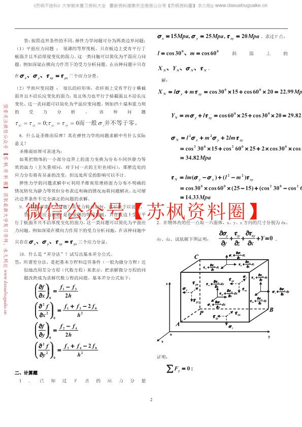 弹性力学