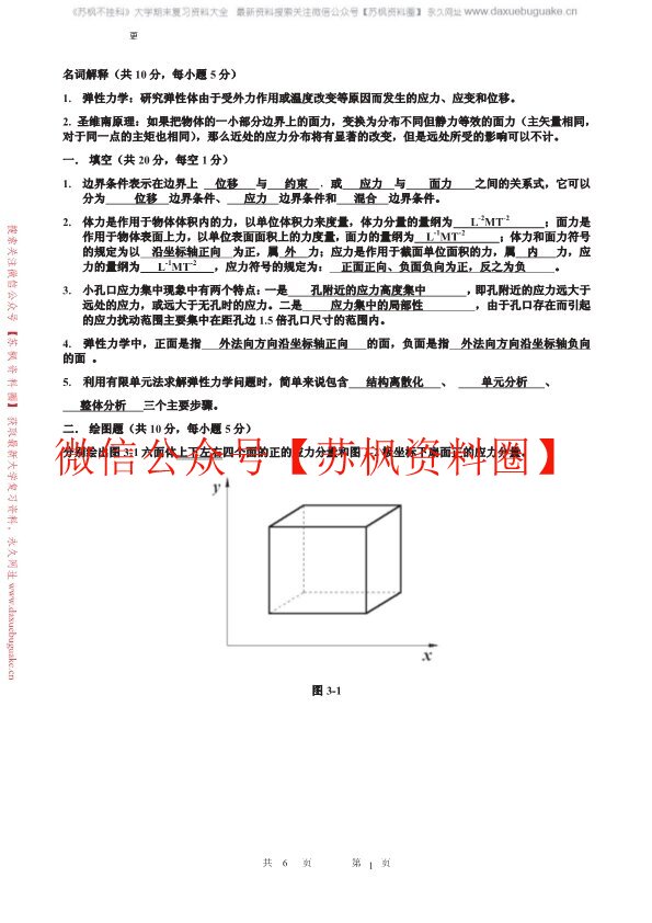 弹性力学
