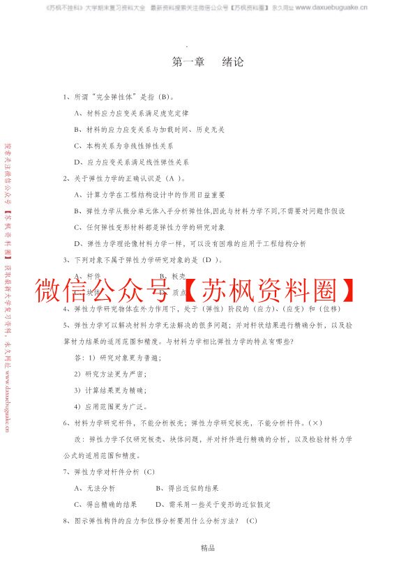弹性力学