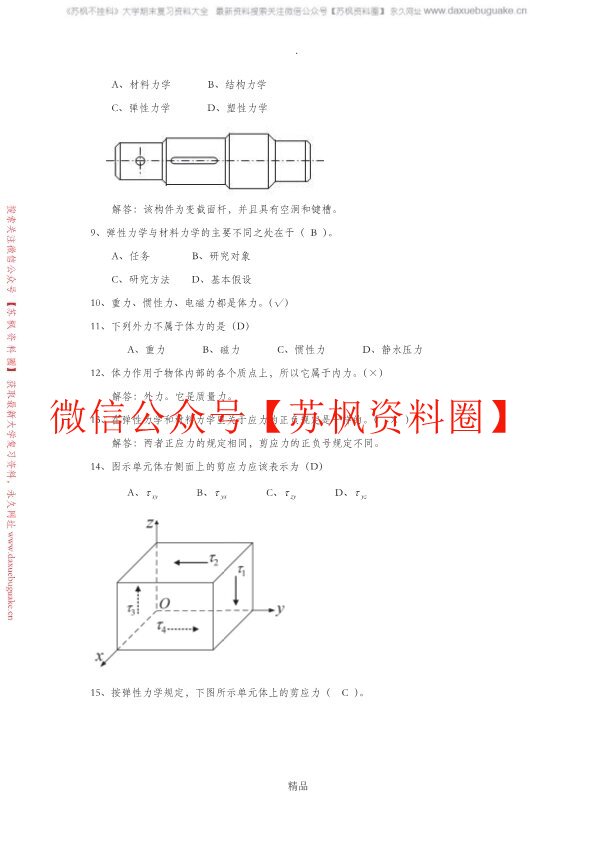 弹性力学