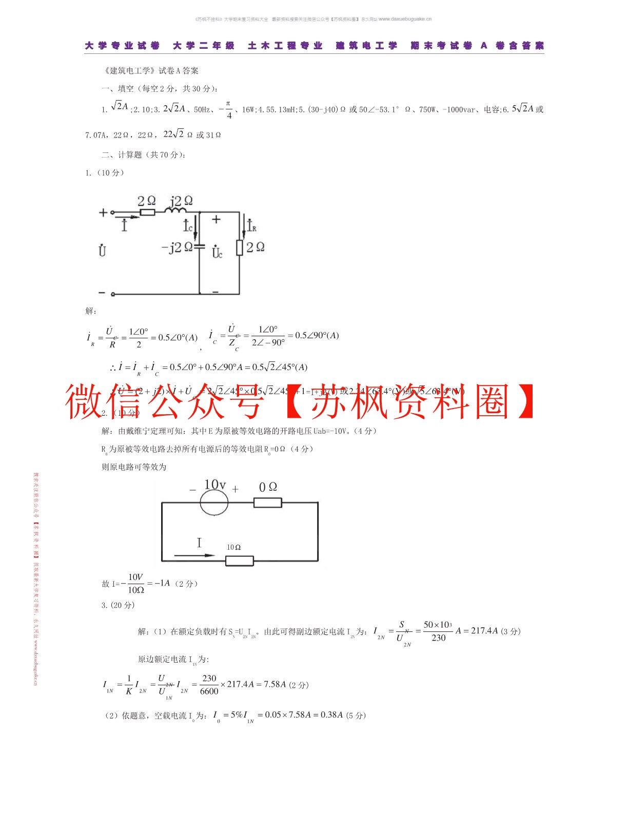 电工学(建筑类)