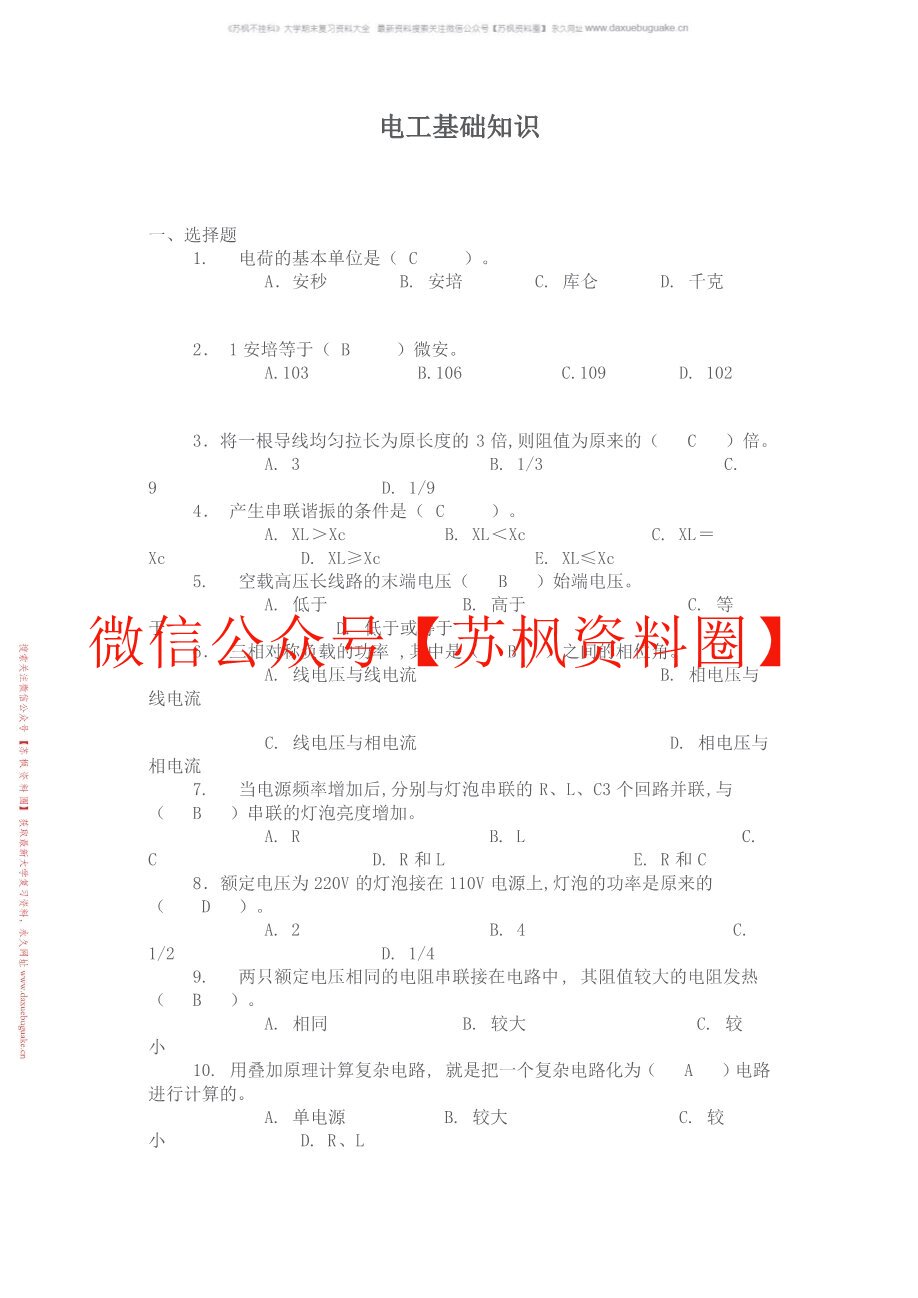 电工学(建筑类)