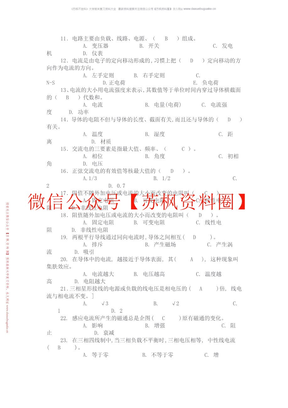 电工学(建筑类)