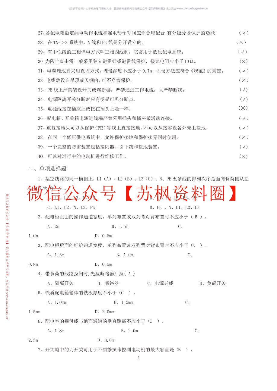 电工学(建筑类)