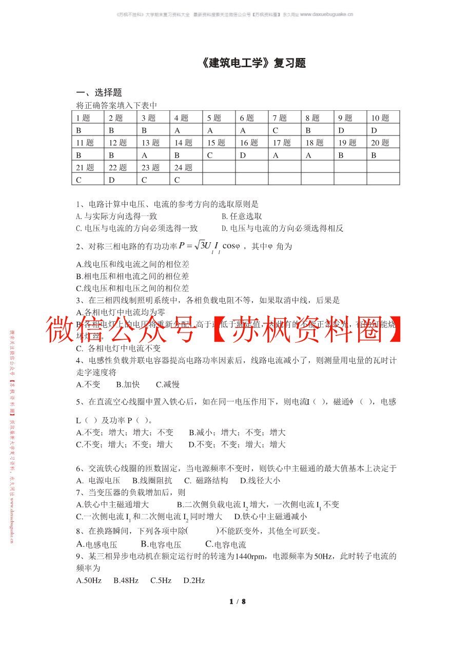 电工学(建筑类)