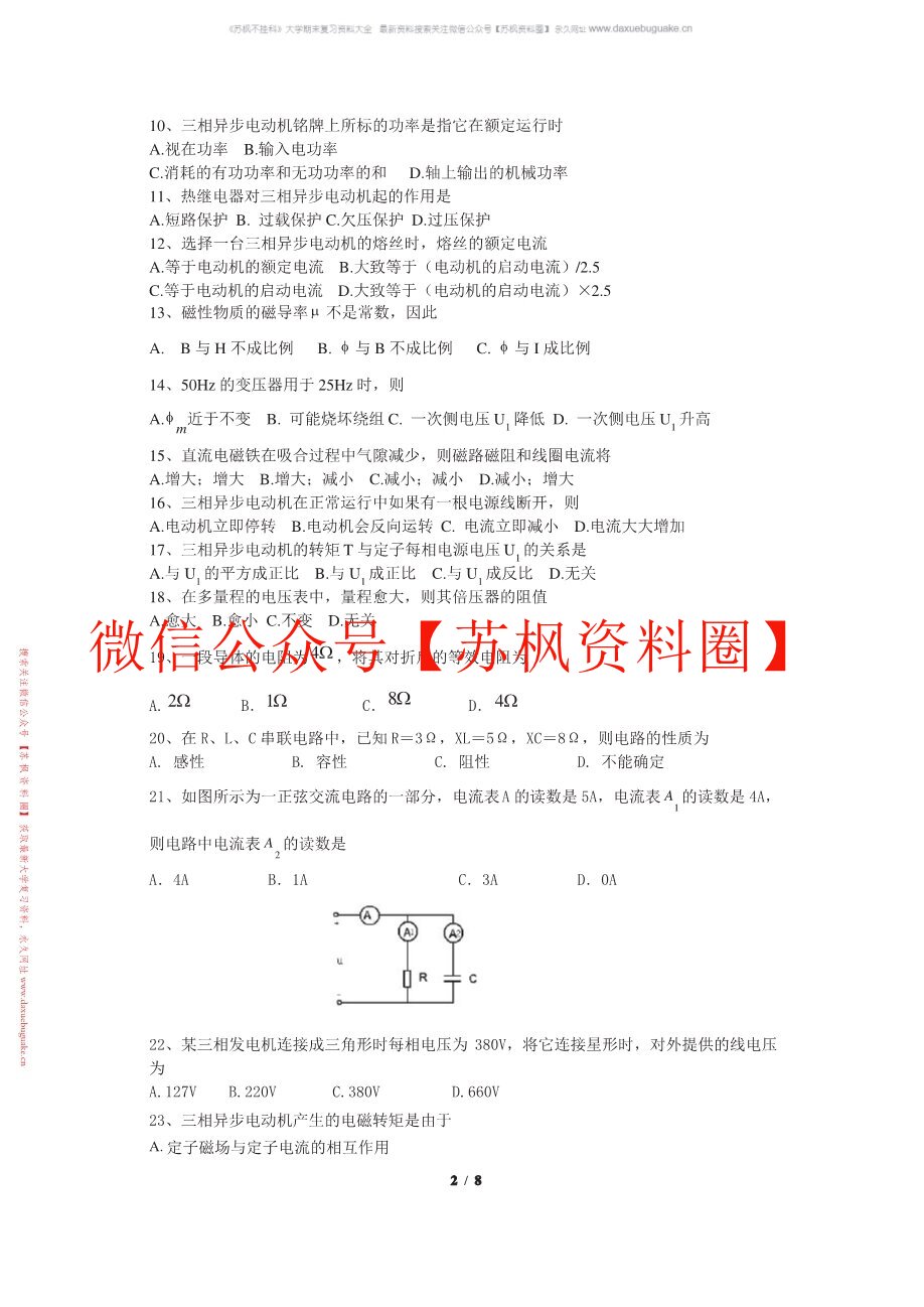 电工学(建筑类)