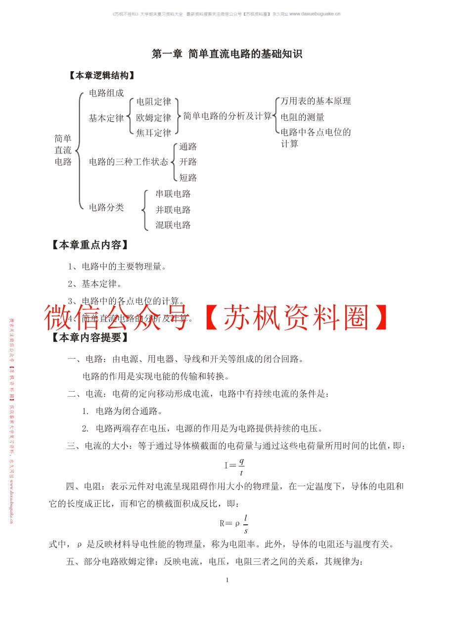 电工学(建筑类)