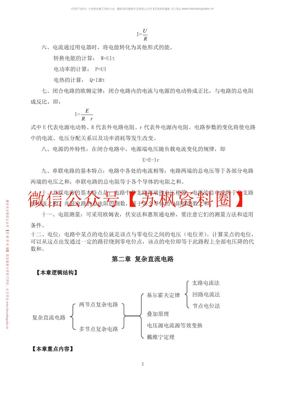 电工学(建筑类)
