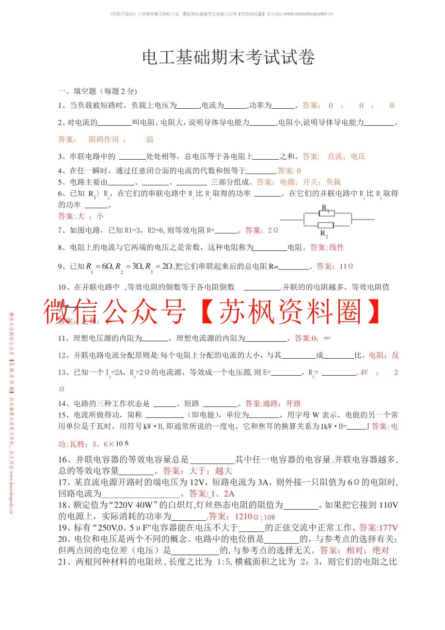电工学(建筑类)