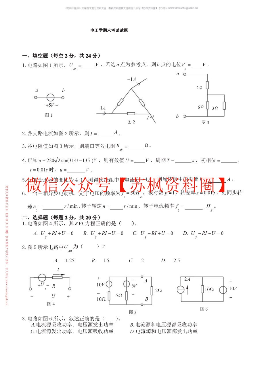 电工学(建筑类)