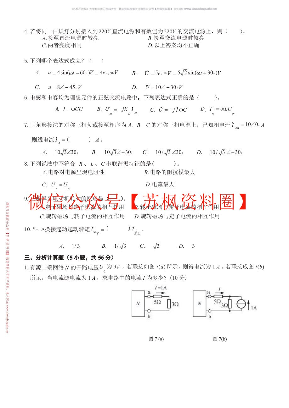 电工学(建筑类)