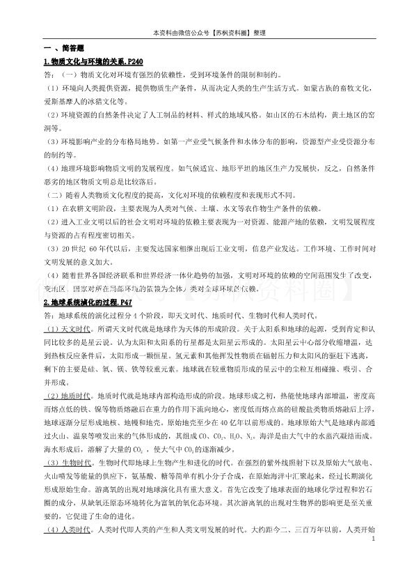 地理科学导论