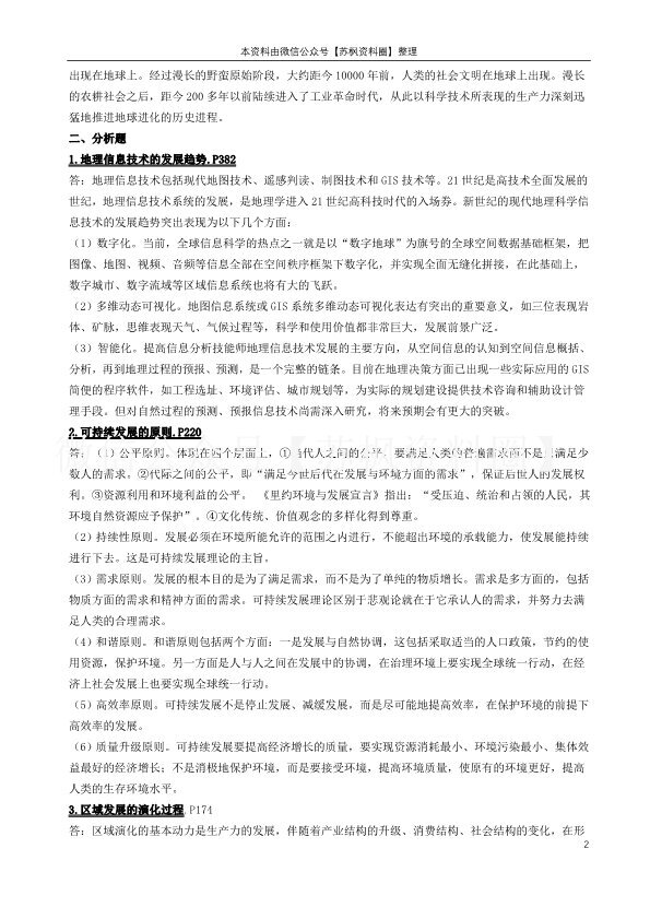 地理科学导论