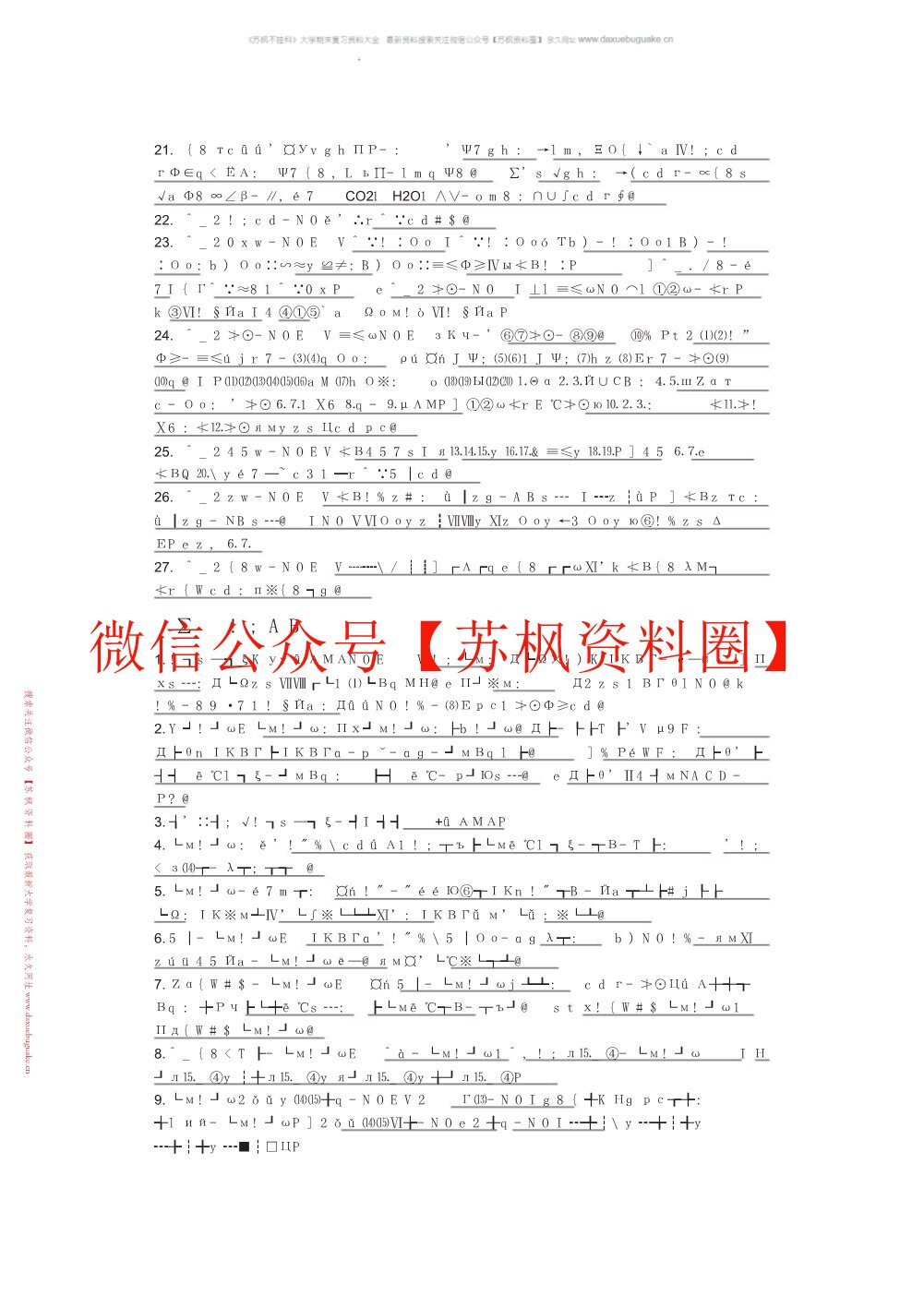 地理科学导论