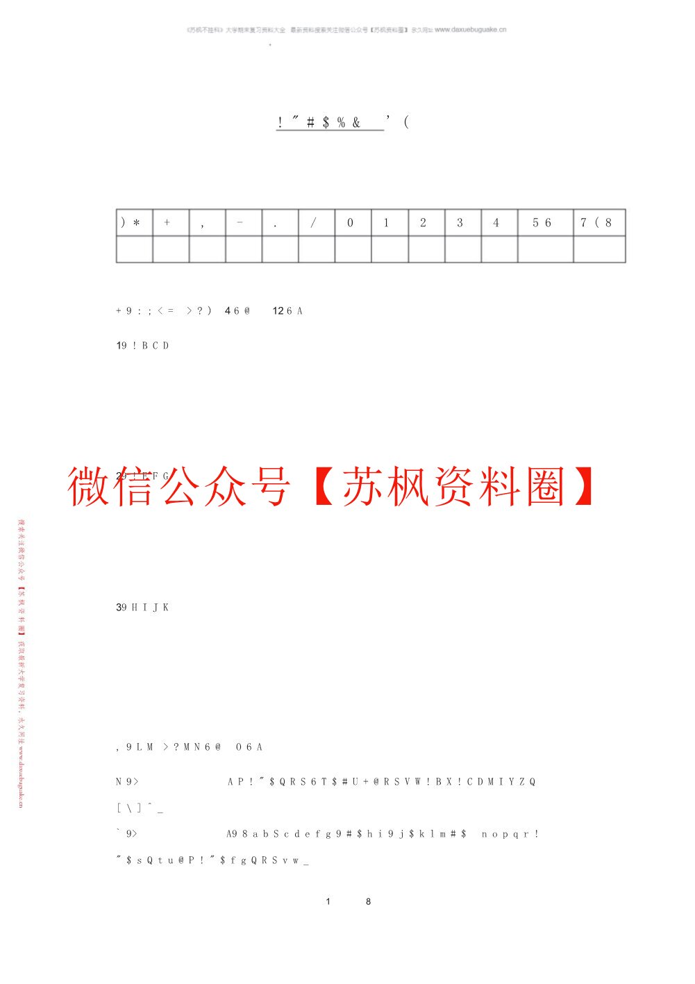 地理科学导论