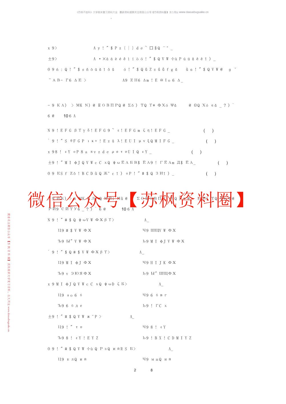 地理科学导论