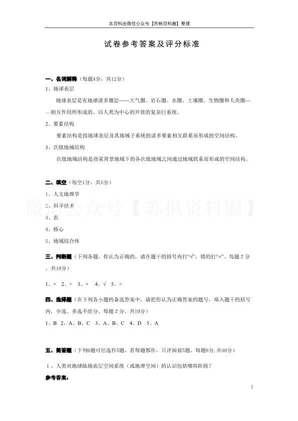 地理科学导论