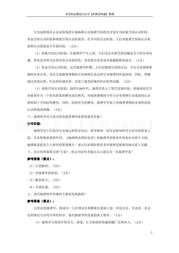 地理科学导论