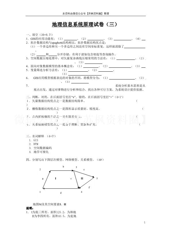 地理信息系统