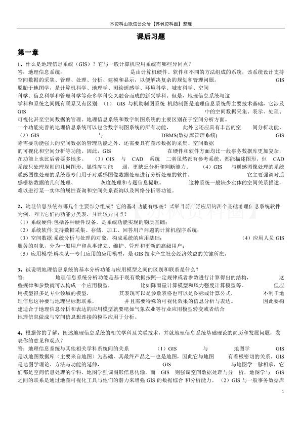 地理信息系统