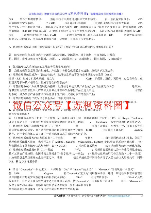 地理信息系统