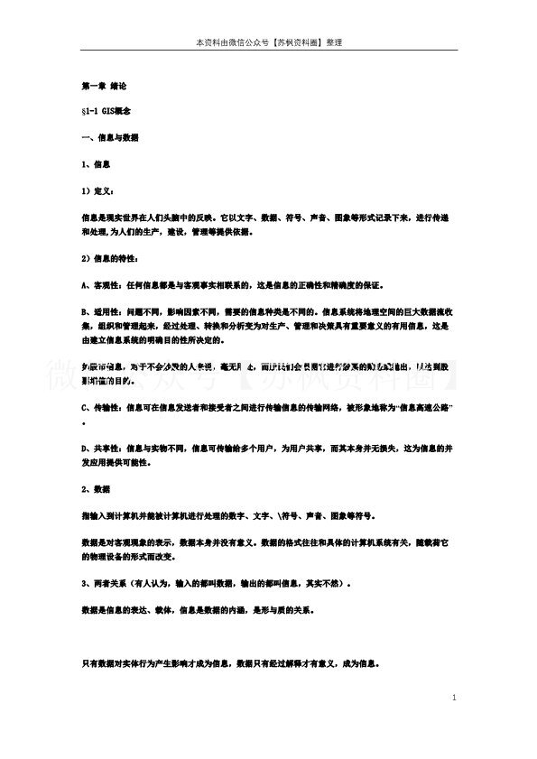 地理信息系统