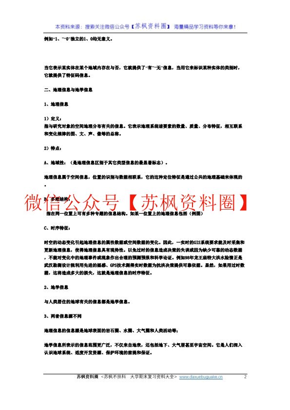 地理信息系统