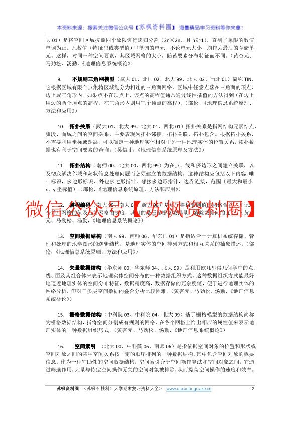 地理信息系统