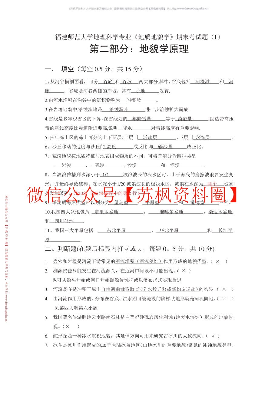 地貌学