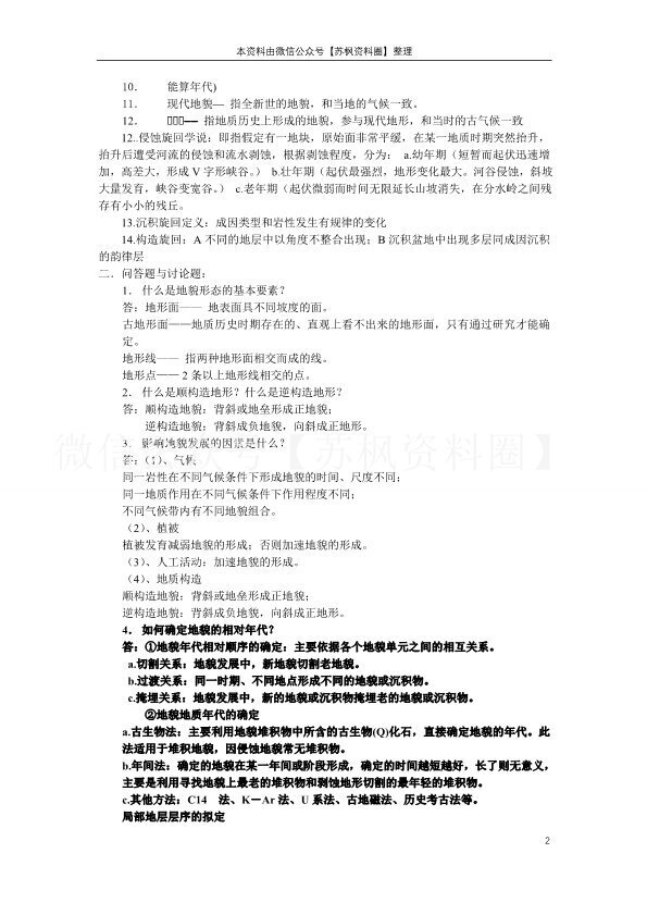 地貌学及第四纪地质学