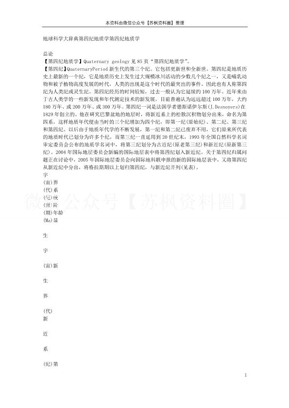 地貌学及第四纪地质学